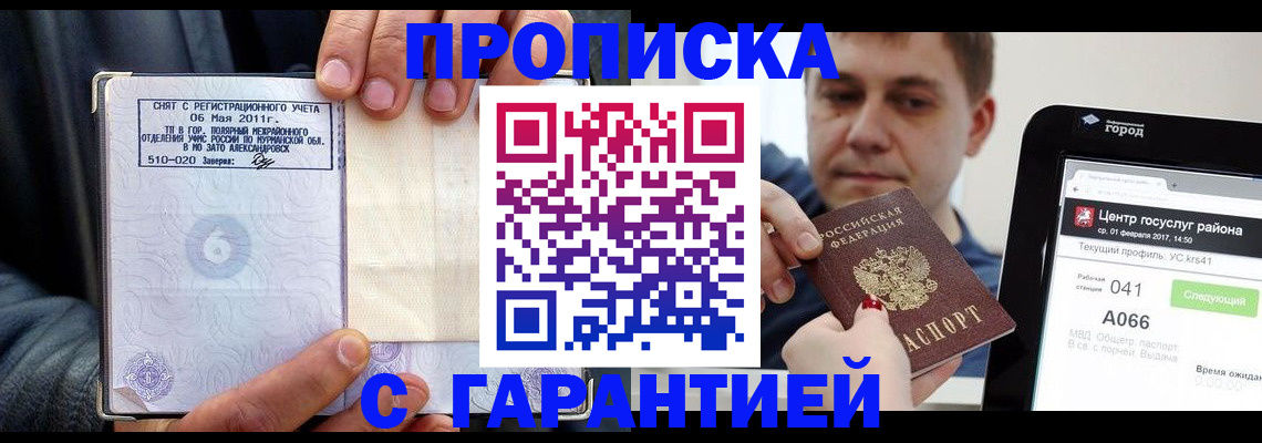 где прописаться в Омутнинске