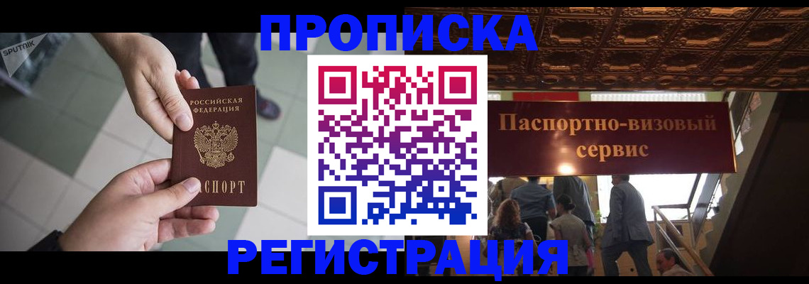временная регистрация в Омутнинске
