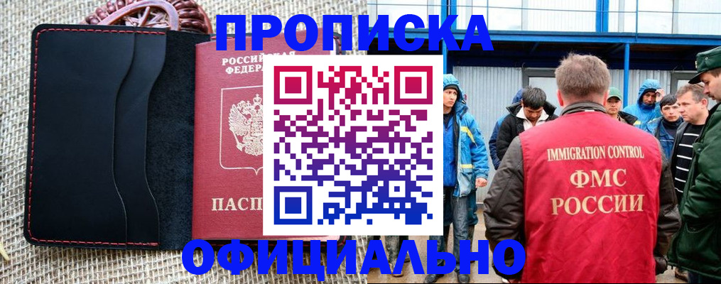 прописка штамп в Омутнинске