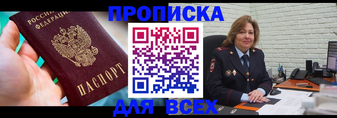 прописка в квартире в Омутнинске